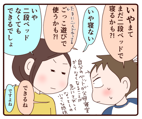 子ども部屋に移しました①4