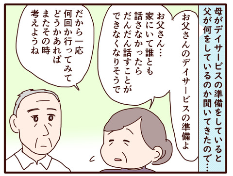 父の認知症71.jpg2