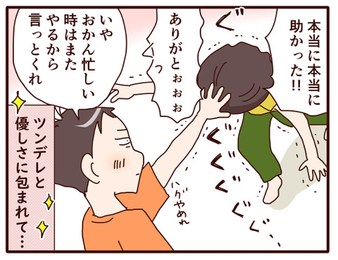 中3男子に感激した話②.jpg2