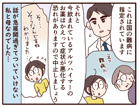 父の認知症④.jpg3