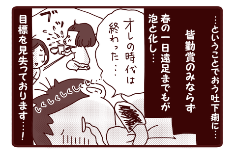 束の間の夢破れる…！4