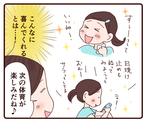 とっても嬉しそうな娘、だが…3