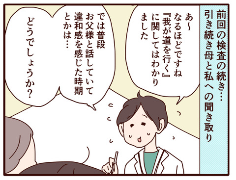 父の認知症㉜.jpg1