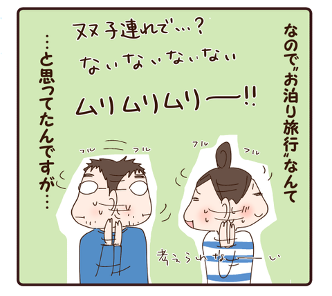 47双子との初旅行①2