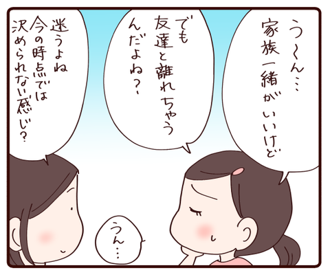 もしかしたら転勤…かも？2