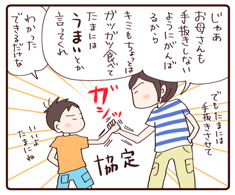 息子の心配事とは②3