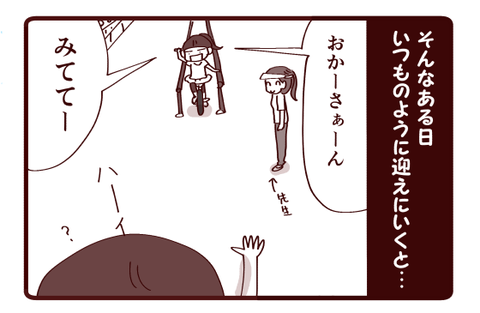 一輪車②2