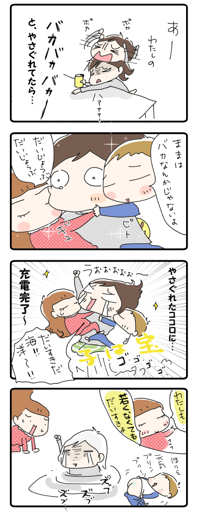 やさぐれ母に…子の愛