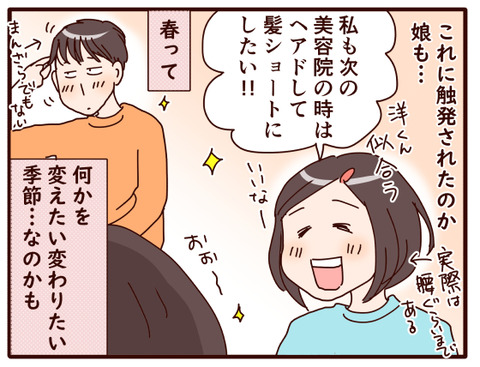 春のイメチェン②.jpg3