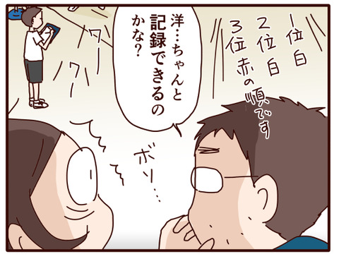 落ち着いてみてたのに①4