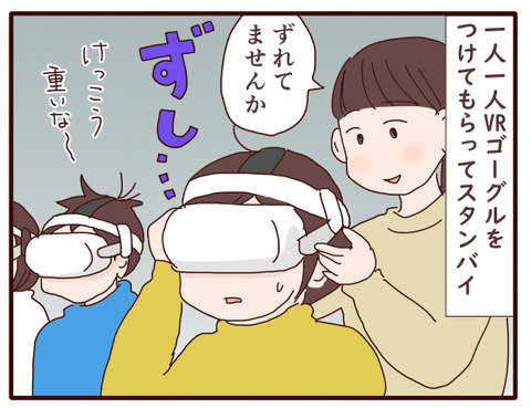 VR体験①2