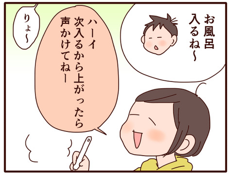 カラスの行水の息子が上がってこない?!①2