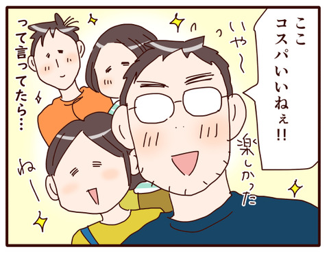 夏休みに家族で遊びに行った話②.jpg4