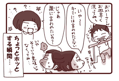 しっかりしてきた娘に焦る母が…4