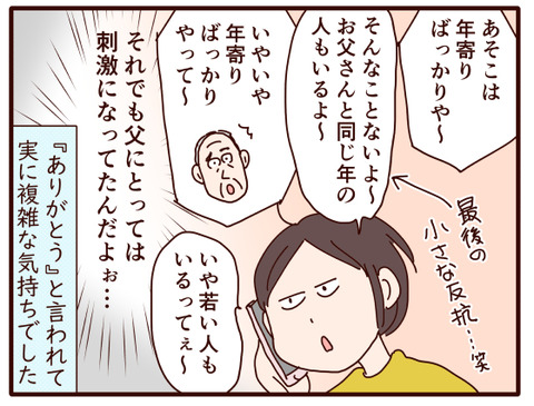 父の認知症112.jpg4