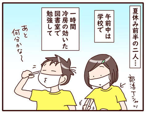 夏休み前半①1