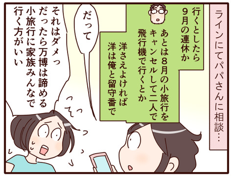 大阪万博行きたい②.jpg2