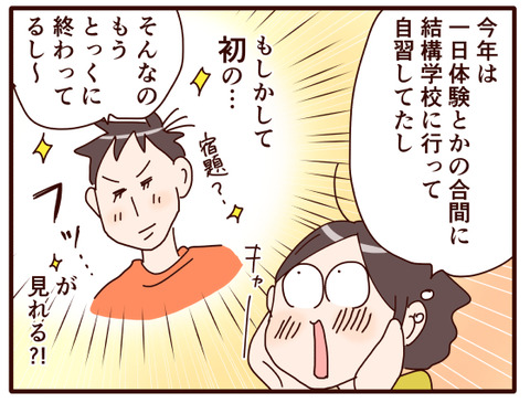 夏休み終盤の恒例行事といえば….jpg2