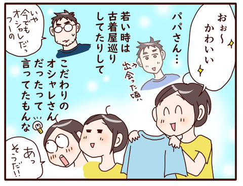 パパのTシャツ.jpg2