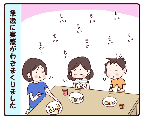 急に実感がわいてきた家族②3