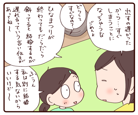 結婚する気はない?!3