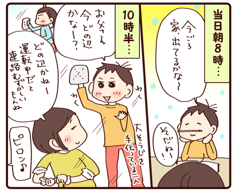 パパさん帰宅!①3