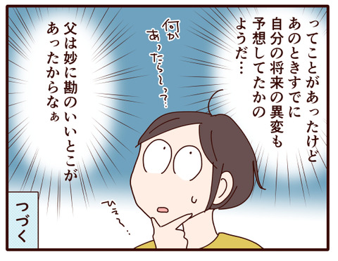 父の認知症89.jpg4