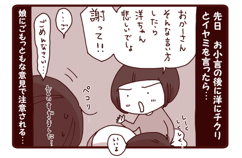 しっかりしてきた娘に焦る母が…1