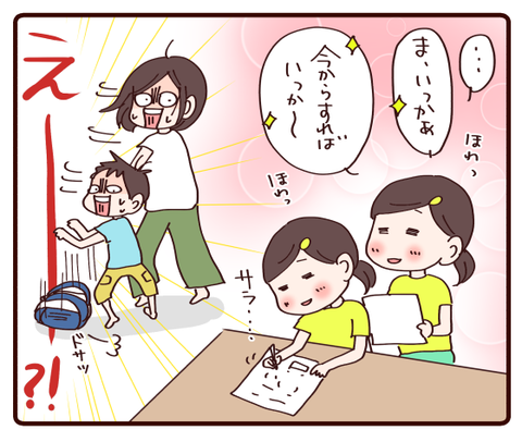 宿題忘れてたぁー!?3