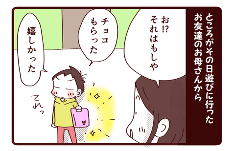 バレンタインデーショック！2