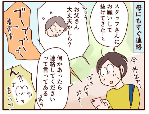 父の認知症63.jpg3