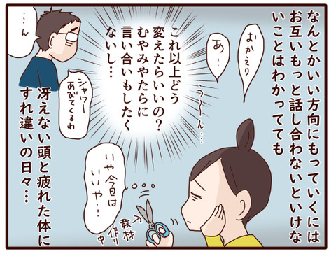 112私が仕事をあきらめた日⑫3