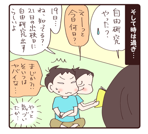 自由研究の行方3