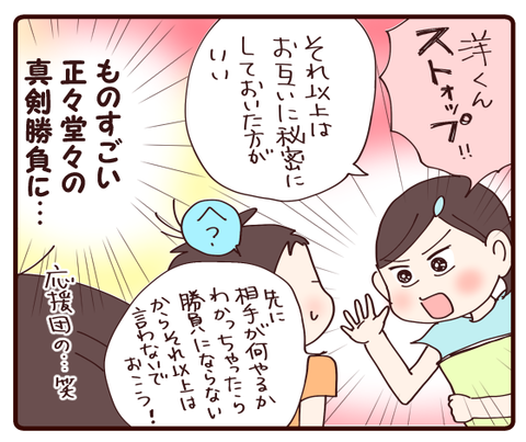 秘密にしておいた方がいい！②3