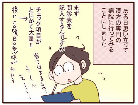 11漢方の病院に行ったよのお話.jpg2