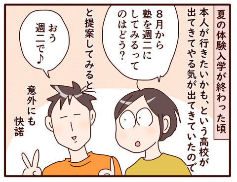 やっぱりマイペースな息子（８月）①.jpg2