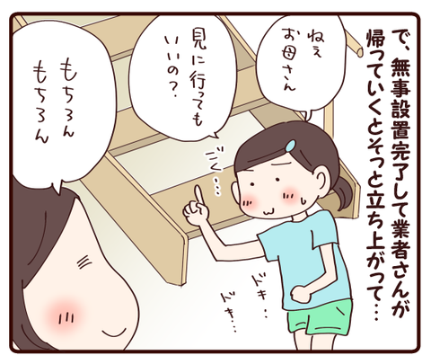 脱!祝!敷布団女子!①4