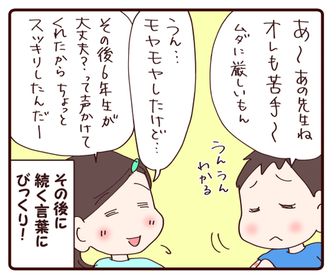 モヤモヤすることもあるだろうけど3
