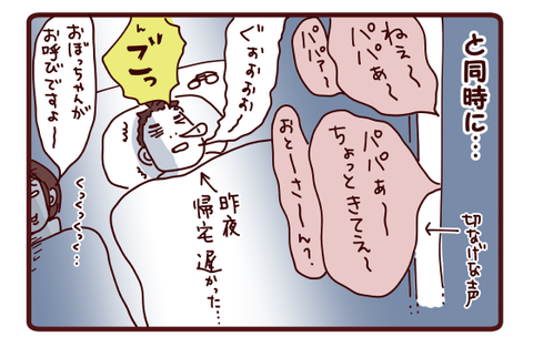 父、後追い体験中…!3