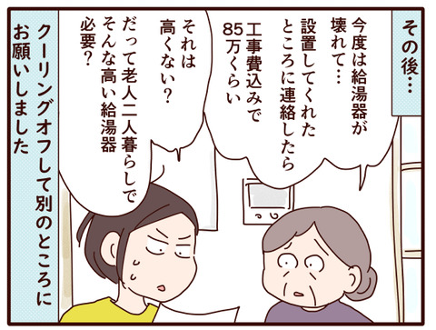 父の認知症108.jpg3