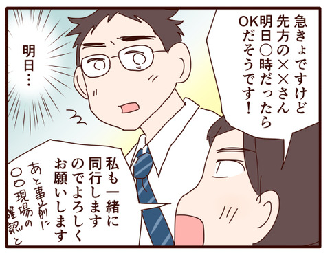 113私が仕事をあきらめた⑬2-3