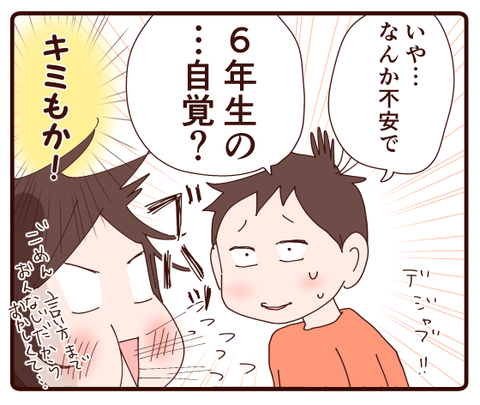 6年生に向けて②4