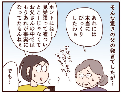 父の認知症㉚.jpg3