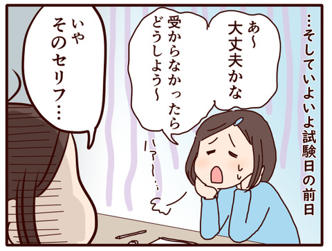 英語のテスト話①3