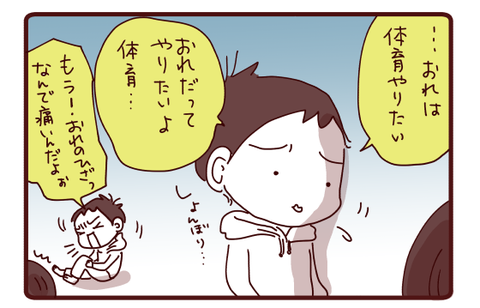 洋の膝②3
