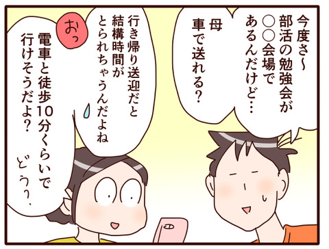 電車通学スタートから５か月たつと….jpg1