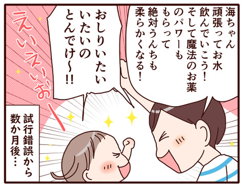94トイトレ⑩3