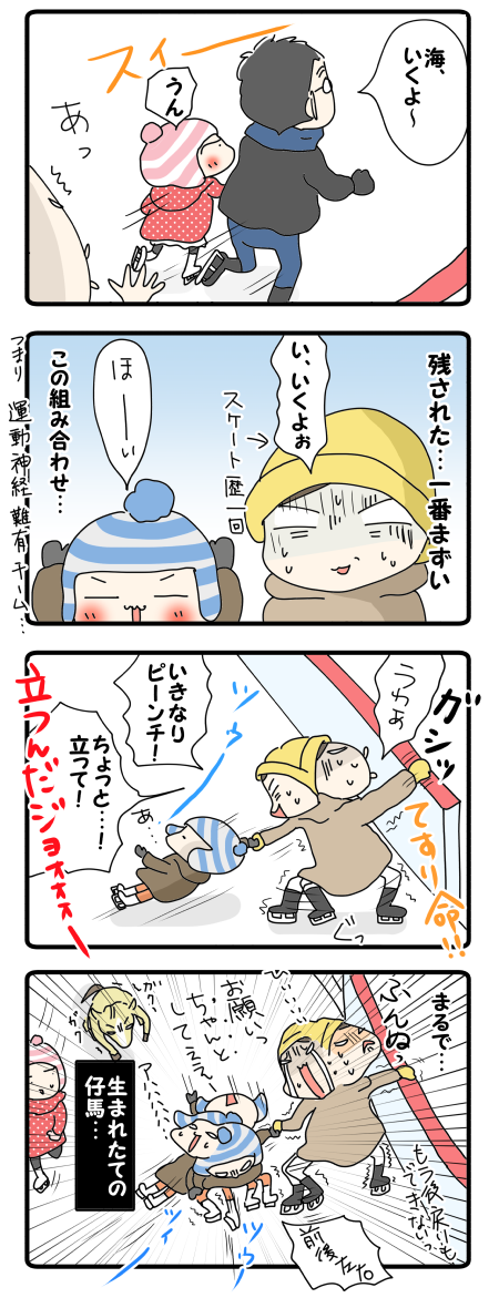 スケート①