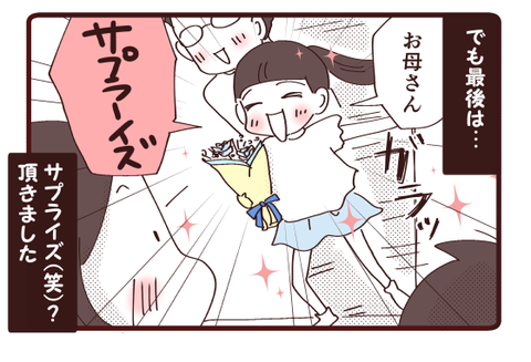 母の日4