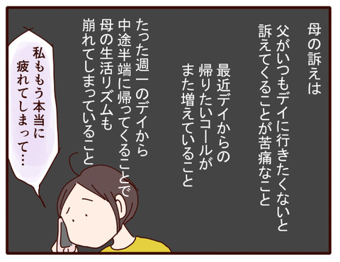 父の認知症110.jpg2